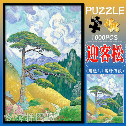 桃李世家油画中国风景拼图1000片带相框成年人手工儿童益智玩具礼物装饰画 台湾省-M4867 500片+拼图+送海报