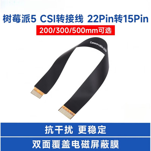 Raspberry Pi 5 CSI soft cable camera FPC cable 22Pin to 15Pin optional cable length Pi5-Camera-Cable-200mm
