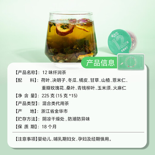 Zhang Taihe 12 ароматов стройного чая, чая с зимним лотоном Lotus Lotus, апельсиновая кожура, боярышник, ядро ​​ядра, роза ядра конопли, листья туфли, зеленые деньги, листья ивы, тонкий чай, тонкий чайный подарочный чай.