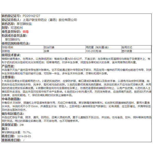 川东农药75.7%草甘膦铵盐草甘磷除草烂根剂荒地除杂草灭生性757农药除草剂 50克*200袋/箱