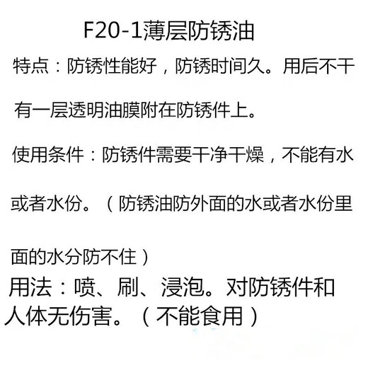 Oil Baorui volatile metal anti-rust oil anti-rust agent liquid soft film thin layer quick-drying hard film anti-rust dehydration F20-1 thin layer anti-rust oil (two years of anti-rust) 5L