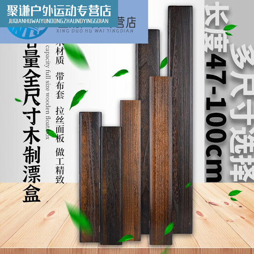 Luoho bean paulownia wood float box set 47657580100 solid wood large capacity multi-functional fish float box fishing gear brushed paulownia wood float box 45