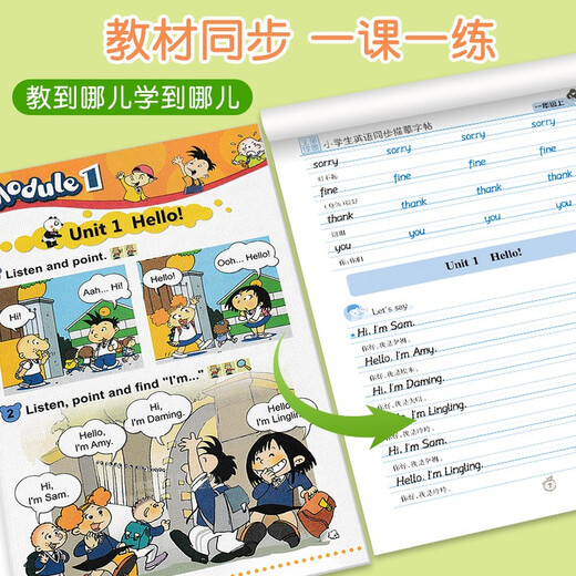 笔墨先锋 衡水体 小学生英语同步描摹字帖 一年级起点 外研版 一年级上册97875593**678