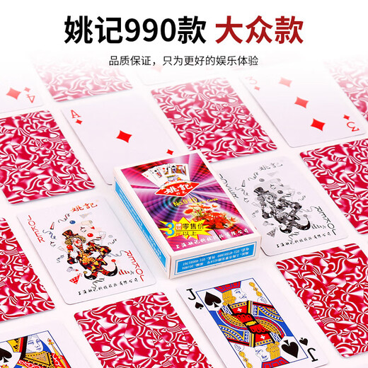 Yao Ji Poker durable cheap wholesale cards Texas Hold'em Egg Fight Landlord Poker Wholesale 990 Park Ke Yao Ji 9902 pairs