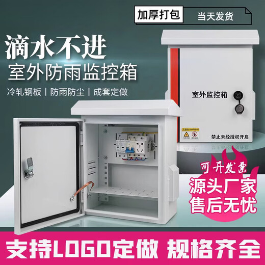 Outdoor rainproof stainless steel distribution box complete set of equipment box pole network weak current box outdoor video monitoring box 500*400*300