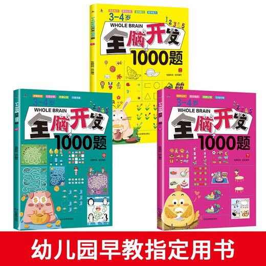 [Kyokura Sufa demain] [3-4 ans] 1000 Questions sur le jeu de développement du cerveau entier jeu Early Education Illumination Early Education Early Education Puzzle Game Book (Tous les trois volumes) 13533 ** 3