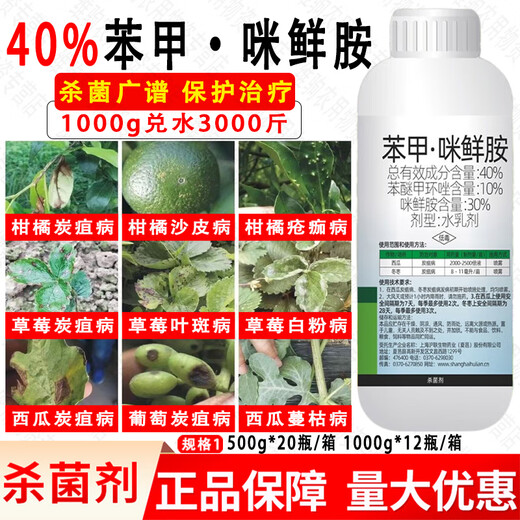 Hulian Plant Protection 40% prochloraz fungicide difenoconazole prochloraz bactericidal anthracnose pesticide difenoconazole prochloraz 500g