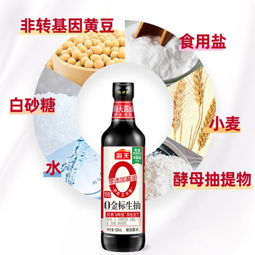 Haitian 0 Series Special Grade Zero Additive Gold Label Light Soy Sauce 500ml