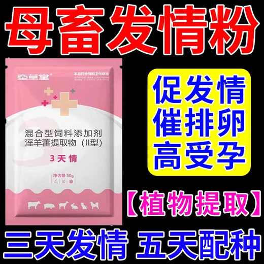 Luan Magnetic Sow Hair Qing Veterinary Use to Promote Pregnancy and Promote Emotion Sows Do Not Have Hair to Promote Pregnancy and More Litters Sow Health Feed Added Sow Hair Qing 1 Bag 50g