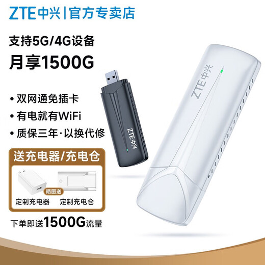 ZTE original portable wifi free 1500G supports 5G 4G equipment card-free mobile portable portable unlimited wireless network card national universal traffic 2025 new product ZTE card-free + mobile telecom dual network free switching - white