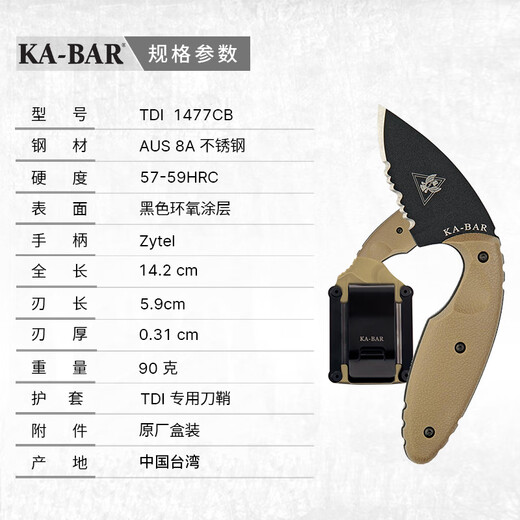 KA-BAR imported from the United States KA-BAR outdoor stainless steel portable tactical claw knife multi-functional camping small straight knife TDI 1477CB brown handle half-tooth combination blade
