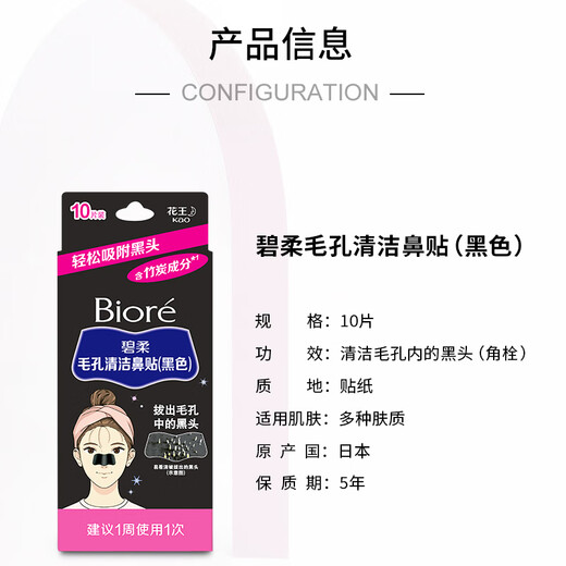 碧柔（Biore）女士竹炭清洁鼻贴去黑头粉刺 撕拉式鼻膜10片装 女友礼物
