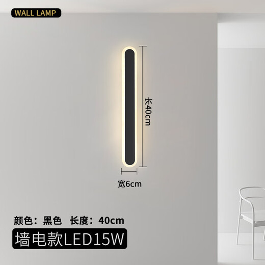 GUYES long wall lamp light luxury bedroom bed line lamp modern simple Nordic minimalist living room Guangdong Zhongshan lamp wall lamp 40CM black warm light