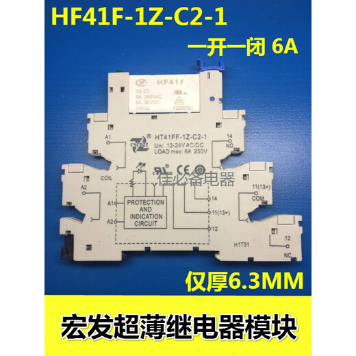 Hongfa ultra-thin relay module module 41F-1Z-C2-1 HF41F-024-ZS C4 DC24V thin HF41F-012-ZS+41F-1Z-C2-1