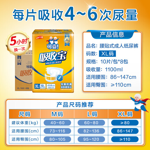 Reliable (COCO) absorbent adult diapers XL80 pieces (hip circumference 110cm) large size middle-aged and elderly maternal diapers