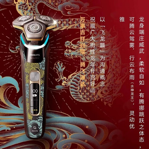 Philips (Philips) Electric Shaver S9889 Dragon Year Limited Новый год подарки Барбол