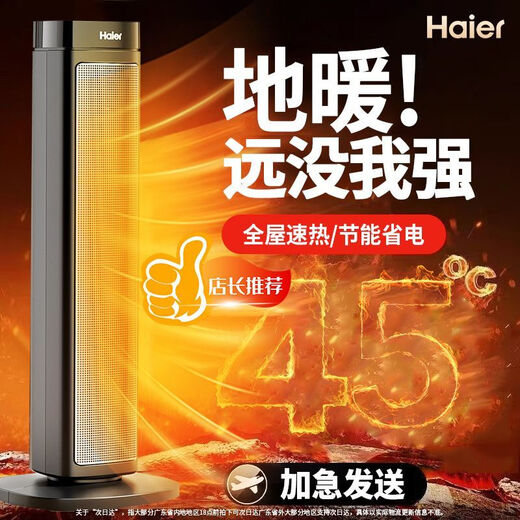 Haier graphene heater home heater quick heating bathroom small sun energy-saving electricity-saving heating thermostatic room graphene heating element mechanical model