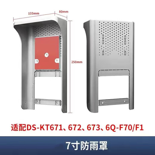 7寸人脸门禁机DS-K1T671MF673MF72M K1ZF71室外防雨遮阳罩防水罩 闸机火炬手支架（伸缩版）