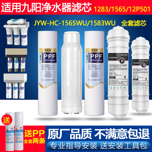 钻芯适用久阳净水器JYW-HC-1565/1583/1283WU/JYW-RO-12P501C/502滤芯 超滤整套【适用1365/1265WU】 送