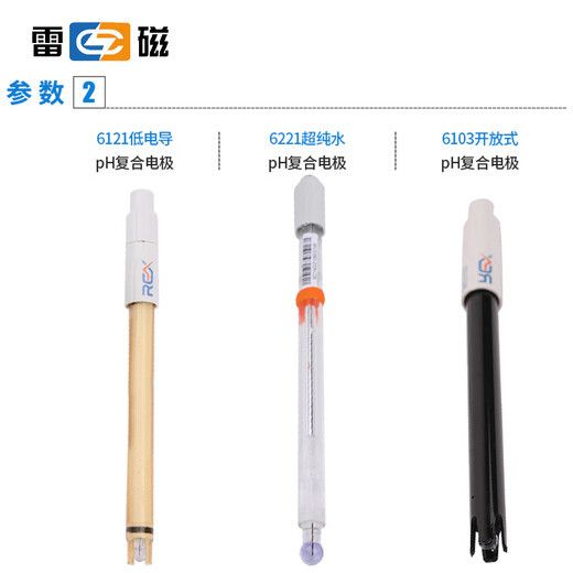 雷磁上海雷磁REX超纯水ph复合电极6224/622/6242锥形平面细长耐高温 962102 可清洗PH复合电极