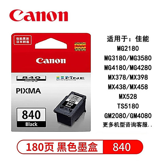 佳能（CANON）原装840 841墨盒 MG3680 3580 3180 TS5180 MX378 438 398打印机 原装佳能840标准容量黑色墨盒