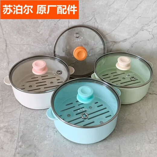 苏泊尔1.2L电煮锅蒸笼配件H12YK629A/YK829P/YK29蒸屉玻璃盖锅盖 内径约14.6CM白色蒸笼/不可叠加