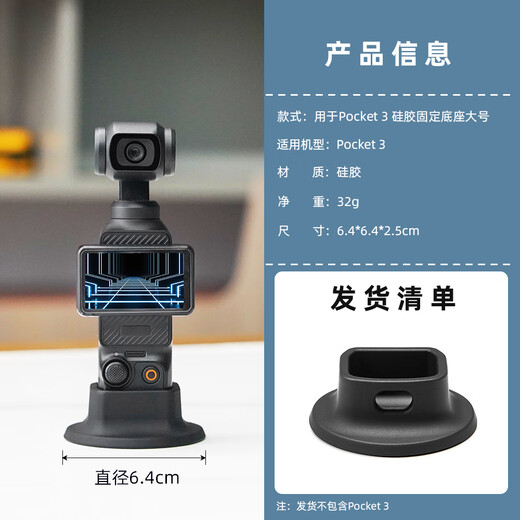BRDRC is suitable for DJI Osmo Pocket 3 silicone anti-slip fixed base Osmo gimbal camera desktop fixed bracket protective cover accessories Pocket 3 silicone base - black (large size)