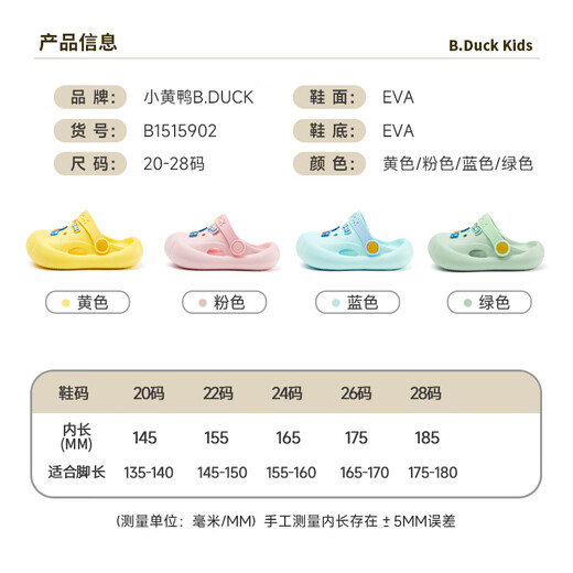 B.Duck小黄鸭童鞋儿童拖鞋男女童宝宝家居室内凉拖幼儿洞洞鞋5902绿色22