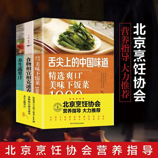舌尖上的中国味道爽口美味下饭菜+****+养生蔬果汁（全3册）1391**27陈志田 江西科学技术出版社