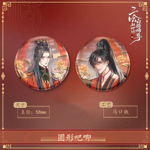 Qinmanhai Jianwei Shen Erha and his white cat Master Barji Red Candle Dream Series Chu Wanning Mo Ran peripheral badge 12858 badges - Erha (combination)