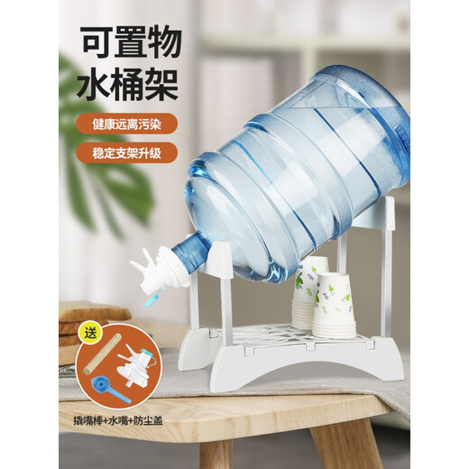 Qiao Shizi bottled water dispenser bracket large mineral water dispenser pure water bucket shelf inverted water dispenser automatic pumping white heightened bracket + 2 water nozzles + crowbar