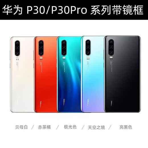 Marque d'origine adaptée à Huawei P30 Couverture arrière Verre P30Pro COUVERTURE ARRIÈRE ORGINAL Écran arrière Téléphone Mobile Téléphone Mobile COUVERT