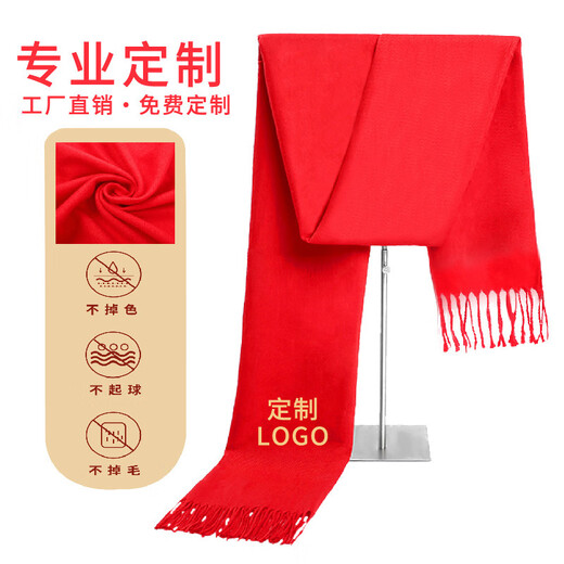 红围巾定制logo中国红围巾刺绣印大红色聚会大红开业红色会议年会 双面绒活动款180*30CM