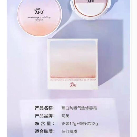 Afu essential oil uses oil to skin care Afu air cushion CC cream sun protection, repair concealer, brighten skin tone/natural color birthday New Year gift, pure and flawless essential oil air cushion repair cream, brighten skin tone