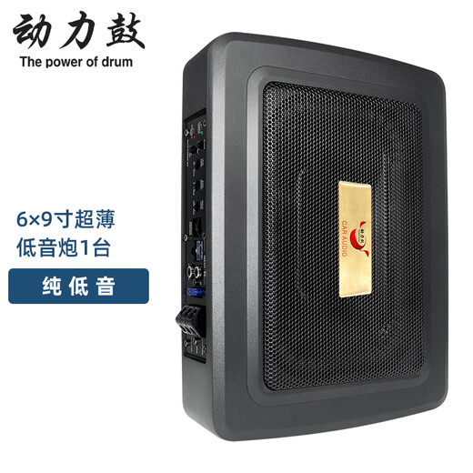 动力鼓动力鼓汽车音响改装12v24v导航大功率蓝牙音箱超薄低音炮车载功放 6×9寸低音炮(纯低音)