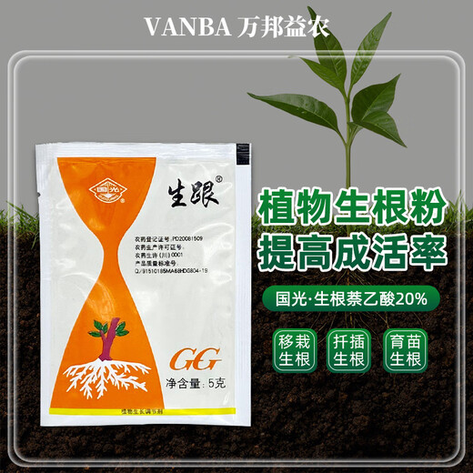 Guoguang 20% Naphthalene Acetic Acid Plant Growth Regulator Apple Tree Grape Fruit Tree General Medicine Rooting Agent Naphthalene Acetic Acid Special 5g