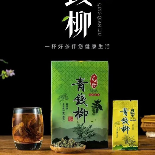 Jiangxi xiushui Wildes grünes Geld Willow Tee Tee Tender Blattkörner Qingqian Willow Jinqian Willow Tee Chinesische Kräutermedizin Gesundheit Tee 500-jährige alte Baum Qingqian Willow Grains 2 Kisten xiushui Wildgrün Geld Willow Tender Blatt Blatt