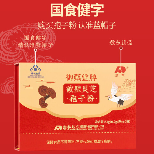 Aodong Breaking Wall Ganoderma Lucidum Spore Pulver verstärkt die Immunität 0,9g*60/Bag*3 Kisten Ganoderma lucidum Pulver verstärkt die Immungesundheitsprodukte
