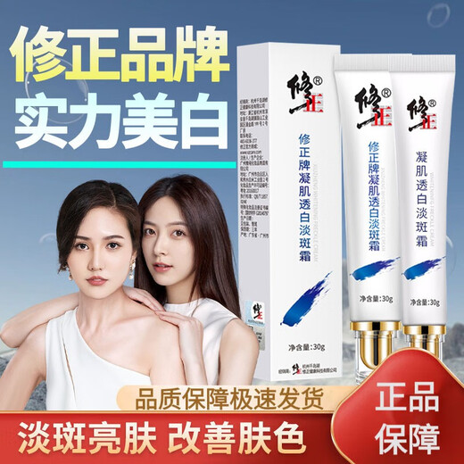 Correction [Official Direct Sale] Gel Permeable Whitening Spot Lightening Cream Deserting Spots Lightening Spots Clear Whitening Translucent Two Packs 60g