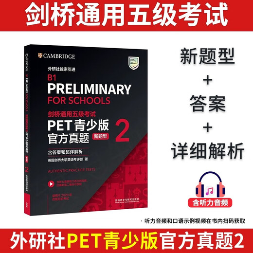 
[New Oriental genuine version] PET official real questions youth version 1+2 new question type, including answers and super detailed analysis, Cambridge General English Level 5 Examination B1 Cambridge International English University Examination Preparation 2024 real questions book, Foreign Studies Society PET youth version official real questions new question type 1+2