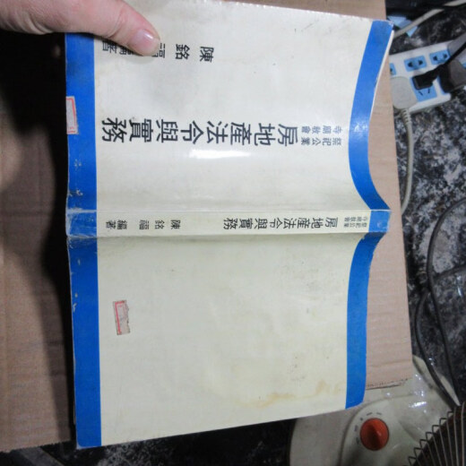 
[Out-printed old books] Real Estate Laws and Practice 16833
