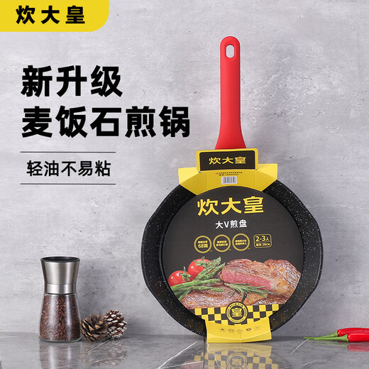 Cooking Dahuang (COOKER KING) frying pan maifanshi flat bottom non-stick pan household multi-function V-shaped frying pan fried eggs fried steak pancake 26 24cm small v frying pan ckn3524v v-shaped pot mouth