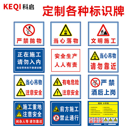 Keqi safety signage warning warning sign prompt sign fire label sticker construction site construction slogan system safety production sign warehouse no smoking sign customization