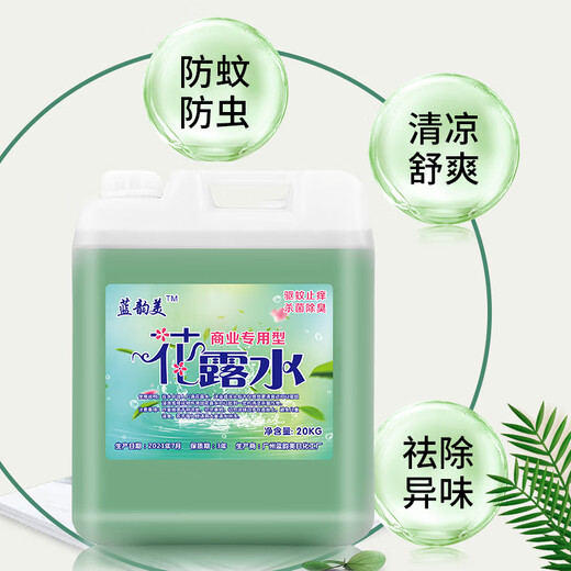 Lanyunmei Highly Concentrated Floor Mopping Toilet Water Large Bottle 40 Jin Jin is equal to 0.5 kg Commercial Hotel Special Perfume Fragrance Home Large Bottle 20kg