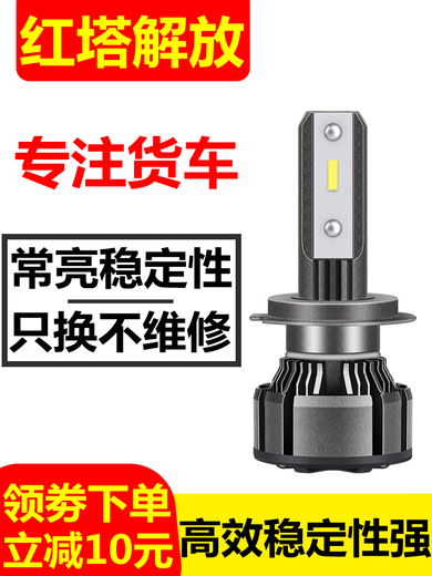 
Lei Jing FAW Hongta Jiefang Baling Gongliu Classic 12357 Series Modified Truck LED Super Bright High and Low Beam Headlight Bulb Super Bright Focus Jiefang Classic 1 Series Low Beam One-Pair