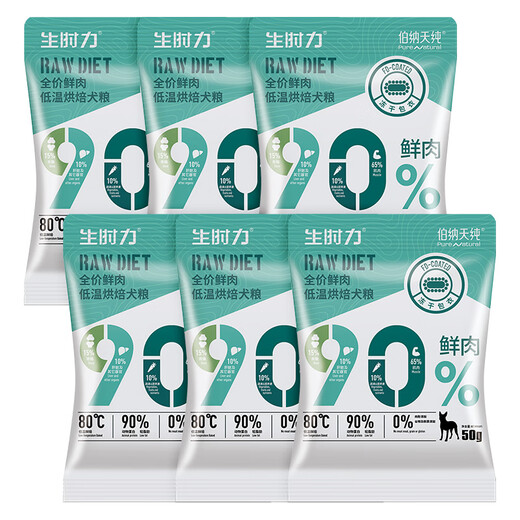 伯纳天纯狗粮 生时力0谷全阶段鲜肉低温烘焙粮成幼犬鸭肉&梨宠物主粮50g*6