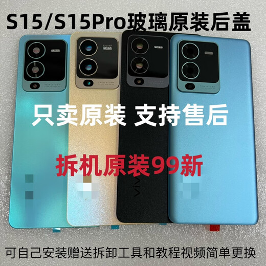 Vivo brand original suitable for S15 original glass back cover S15Pro mobile phone battery back cover original 1mAh S15PRO original disassembly original back cover summer with shell