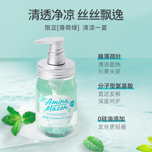 
Amino mason Refreshing Mint Fluffy Oil Control Amino Acid Shampoo 450ml Silicone-free Scalp Cool