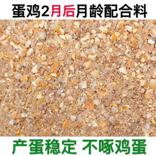 Laying hen feed full price feed chicken corn crumbs laying hen medium and large chicken household chicken food duck quail chicken feed 50Jin Jin is equal to 0.5 kg - egg production feed