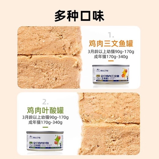 Snow Mountain Star Cat Canned Staple Food Can Chicken Salmon Mixed Flavor Pet Cat Nutrition Wet Food 85g/24 Cans Mixed Flavor [Salmon + Folic Acid] * 24 Cans